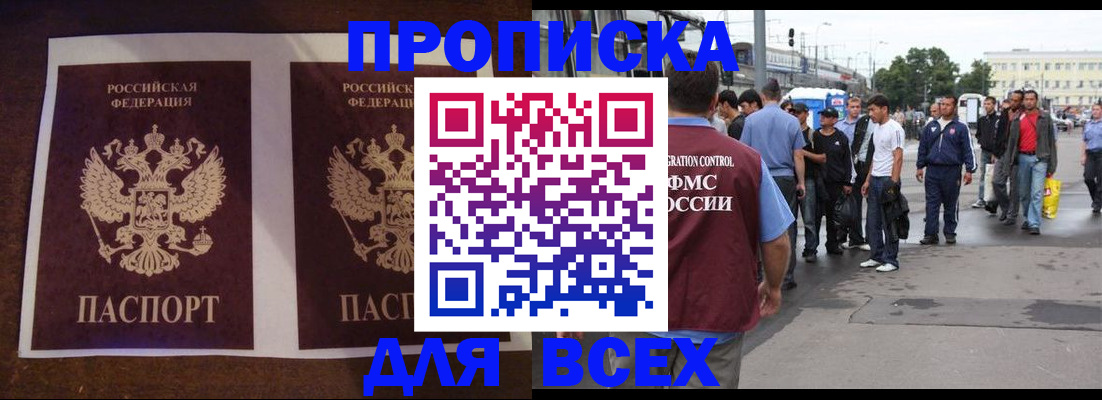 прописка 2025 в Данилове